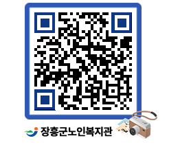 노인복지관 QRCODE - 이달의 일정 페이지 바로가기 (http://www.jangheung.go.kr/senior/s3qa1i@)