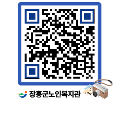 노인복지관 QRCODE - 이달의 일정 페이지 바로가기 (http://www.jangheung.go.kr/senior/s3tzhz@)