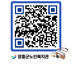 노인복지관 QRCODE - 이달의 일정 페이지 바로가기 (http://www.jangheung.go.kr/senior/saz04o@)