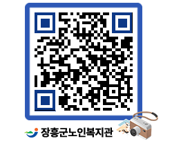 노인복지관 QRCODE - 이달의 일정 페이지 바로가기 (http://www.jangheung.go.kr/senior/sbbj3x@)