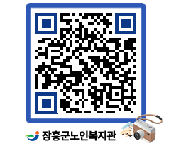 노인복지관 QRCODE - 이달의 일정 페이지 바로가기 (http://www.jangheung.go.kr/senior/segsug@)