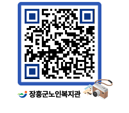 노인복지관 QRCODE - 이달의 일정 페이지 바로가기 (http://www.jangheung.go.kr/senior/sf4qa3@)