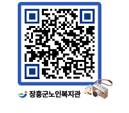 노인복지관 QRCODE - 이달의 일정 페이지 바로가기 (http://www.jangheung.go.kr/senior/si5lqm@)