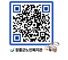 노인복지관 QRCODE - 이달의 일정 페이지 바로가기 (http://www.jangheung.go.kr/senior/sqf3uh@)