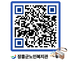 노인복지관 QRCODE - 이달의 일정 페이지 바로가기 (http://www.jangheung.go.kr/senior/sqfkof@)