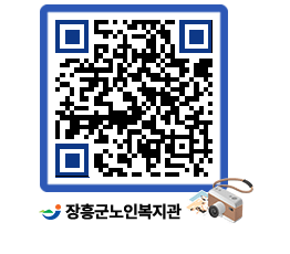 노인복지관 QRCODE - 이달의 일정 페이지 바로가기 (http://www.jangheung.go.kr/senior/su5yrv@)