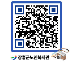 노인복지관 QRCODE - 이달의 일정 페이지 바로가기 (http://www.jangheung.go.kr/senior/sxzggf@)