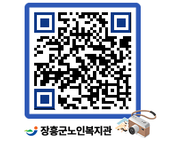 노인복지관 QRCODE - 이달의 일정 페이지 바로가기 (http://www.jangheung.go.kr/senior/t0vi0g@)