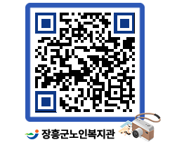 노인복지관 QRCODE - 이달의 일정 페이지 바로가기 (http://www.jangheung.go.kr/senior/t150qg@)