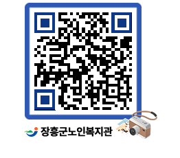 노인복지관 QRCODE - 이달의 일정 페이지 바로가기 (http://www.jangheung.go.kr/senior/t1d24j@)