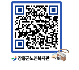 노인복지관 QRCODE - 이달의 일정 페이지 바로가기 (http://www.jangheung.go.kr/senior/tcp1yz@)