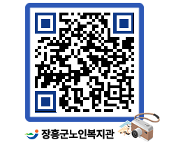 노인복지관 QRCODE - 이달의 일정 페이지 바로가기 (http://www.jangheung.go.kr/senior/tfb1pv@)