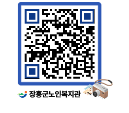 노인복지관 QRCODE - 이달의 일정 페이지 바로가기 (http://www.jangheung.go.kr/senior/tglq2x@)