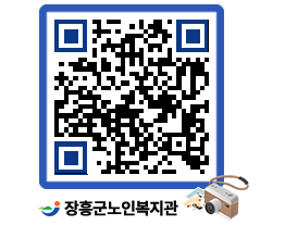 노인복지관 QRCODE - 이달의 일정 페이지 바로가기 (http://www.jangheung.go.kr/senior/tm1eyo@)