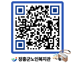 노인복지관 QRCODE - 이달의 일정 페이지 바로가기 (http://www.jangheung.go.kr/senior/to3xhx@)