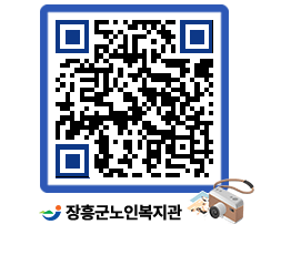 노인복지관 QRCODE - 이달의 일정 페이지 바로가기 (http://www.jangheung.go.kr/senior/tqzzlk@)