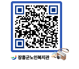 노인복지관 QRCODE - 이달의 일정 페이지 바로가기 (http://www.jangheung.go.kr/senior/tuvf5p@)