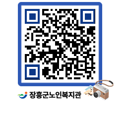 노인복지관 QRCODE - 이달의 일정 페이지 바로가기 (http://www.jangheung.go.kr/senior/txjbbr@)