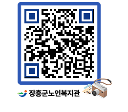 노인복지관 QRCODE - 이달의 일정 페이지 바로가기 (http://www.jangheung.go.kr/senior/txlqux@)