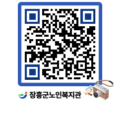 노인복지관 QRCODE - 이달의 일정 페이지 바로가기 (http://www.jangheung.go.kr/senior/ty44z0@)