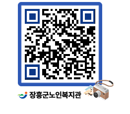 노인복지관 QRCODE - 이달의 일정 페이지 바로가기 (http://www.jangheung.go.kr/senior/tzgnvr@)