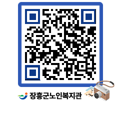 노인복지관 QRCODE - 이달의 일정 페이지 바로가기 (http://www.jangheung.go.kr/senior/u3twjg@)