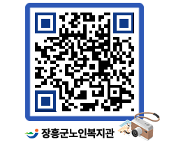 노인복지관 QRCODE - 이달의 일정 페이지 바로가기 (http://www.jangheung.go.kr/senior/uafgd0@)