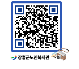 노인복지관 QRCODE - 이달의 일정 페이지 바로가기 (http://www.jangheung.go.kr/senior/ubx3sa@)