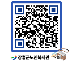 노인복지관 QRCODE - 이달의 일정 페이지 바로가기 (http://www.jangheung.go.kr/senior/uekdcj@)