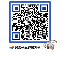 노인복지관 QRCODE - 이달의 일정 페이지 바로가기 (http://www.jangheung.go.kr/senior/uhjhcv@)