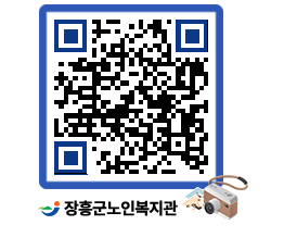 노인복지관 QRCODE - 이달의 일정 페이지 바로가기 (http://www.jangheung.go.kr/senior/ujzb2y@)