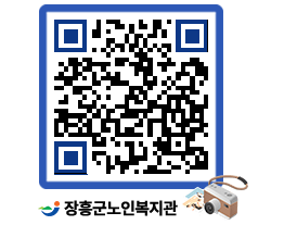 노인복지관 QRCODE - 이달의 일정 페이지 바로가기 (http://www.jangheung.go.kr/senior/ul41vs@)