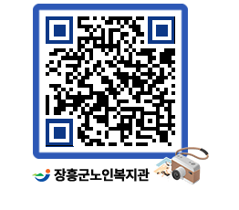 노인복지관 QRCODE - 이달의 일정 페이지 바로가기 (http://www.jangheung.go.kr/senior/ulk3u0@)