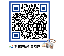 노인복지관 QRCODE - 이달의 일정 페이지 바로가기 (http://www.jangheung.go.kr/senior/ump00b@)