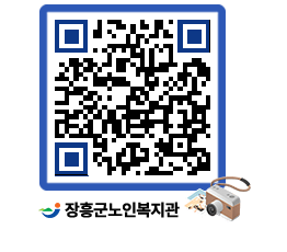 노인복지관 QRCODE - 이달의 일정 페이지 바로가기 (http://www.jangheung.go.kr/senior/usmlpe@)