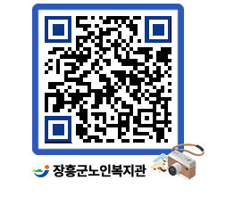 노인복지관 QRCODE - 이달의 일정 페이지 바로가기 (http://www.jangheung.go.kr/senior/usrd5q@)