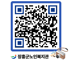 노인복지관 QRCODE - 이달의 일정 페이지 바로가기 (http://www.jangheung.go.kr/senior/uw3jqe@)