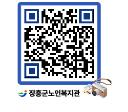 노인복지관 QRCODE - 이달의 일정 페이지 바로가기 (http://www.jangheung.go.kr/senior/uypdax@)