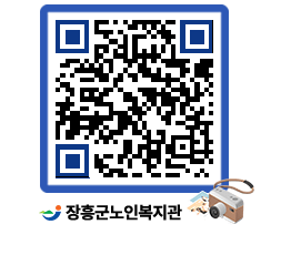 노인복지관 QRCODE - 이달의 일정 페이지 바로가기 (http://www.jangheung.go.kr/senior/v0z5xh@)