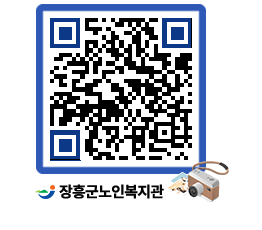 노인복지관 QRCODE - 이달의 일정 페이지 바로가기 (http://www.jangheung.go.kr/senior/v1fv11@)