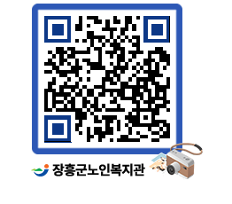 노인복지관 QRCODE - 이달의 일정 페이지 바로가기 (http://www.jangheung.go.kr/senior/v4a2br@)