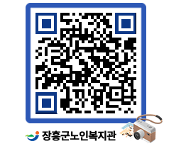 노인복지관 QRCODE - 이달의 일정 페이지 바로가기 (http://www.jangheung.go.kr/senior/v5vws5@)