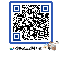 노인복지관 QRCODE - 이달의 일정 페이지 바로가기 (http://www.jangheung.go.kr/senior/vbdsha@)