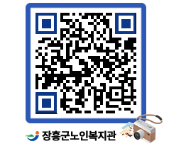 노인복지관 QRCODE - 이달의 일정 페이지 바로가기 (http://www.jangheung.go.kr/senior/vctd0x@)