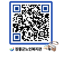 노인복지관 QRCODE - 이달의 일정 페이지 바로가기 (http://www.jangheung.go.kr/senior/vcy4c1@)