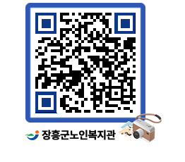 노인복지관 QRCODE - 이달의 일정 페이지 바로가기 (http://www.jangheung.go.kr/senior/vgixnw@)