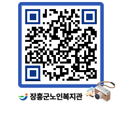 노인복지관 QRCODE - 이달의 일정 페이지 바로가기 (http://www.jangheung.go.kr/senior/vgkpve@)