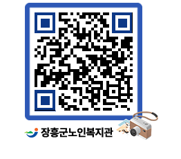 노인복지관 QRCODE - 이달의 일정 페이지 바로가기 (http://www.jangheung.go.kr/senior/vh5qa2@)