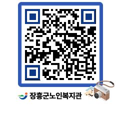 노인복지관 QRCODE - 이달의 일정 페이지 바로가기 (http://www.jangheung.go.kr/senior/vpf3yc@)