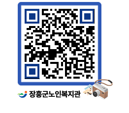 노인복지관 QRCODE - 이달의 일정 페이지 바로가기 (http://www.jangheung.go.kr/senior/vpw3tl@)